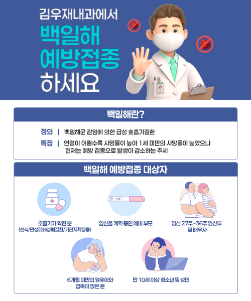 백일해예방접종