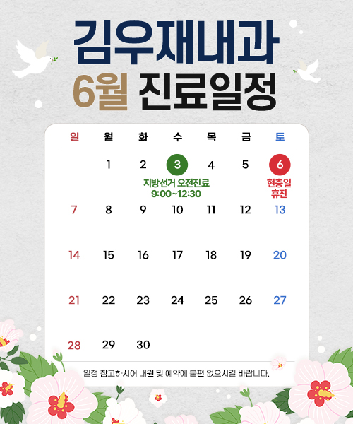 6월진료일정